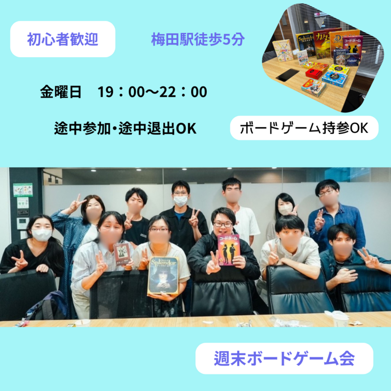 【週末】ピザとボードゲームで仲良くなる会！