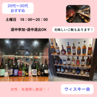 本格！ウィスキー会⭐︎知れば知るほど♪初めての人歓迎！！
