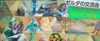 【5/31ゼルダの交流会】ゼルダの伝説好き集まれ！初心者大歓迎/参加者募集中