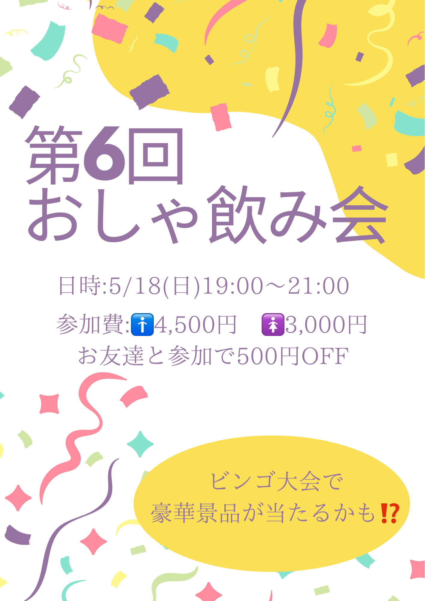 第6回おしゃ飲み会@5/18(日)19〜21時