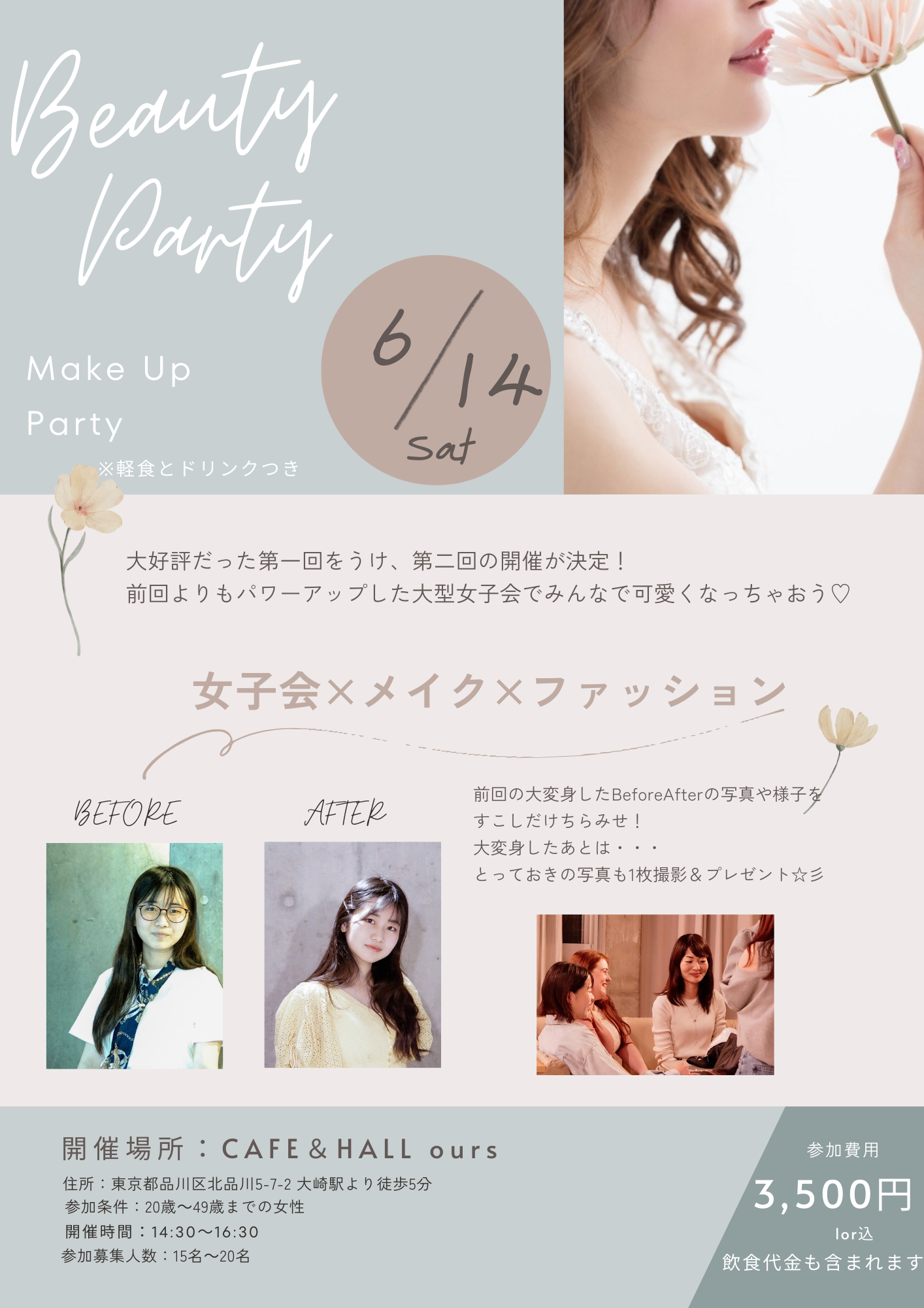 Beauty Party第二弾/メイクアップと女子会で楽しく可愛く〜とっておきの1枚も撮影〜