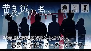 そうだ、マダミスやろう😆　わくわくマダミス会✨【初心者歓迎】【1人参加歓迎】【早割あり✨】