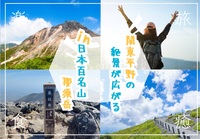 ロープウェイを使いながら登れる人気の那須岳で登山を楽しもう！