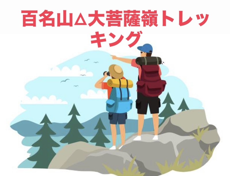 【百名山トレッキング】大菩薩嶺で自然を満喫しよう！