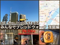 街中のおいしいパン屋さんをめぐろう🥐みんなでブレッドウォーク浅草編Remake-4
