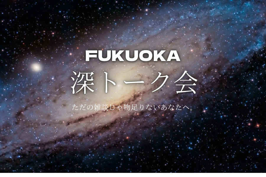  6/15 15:00〜カフェで深トーク会🌷＠天神