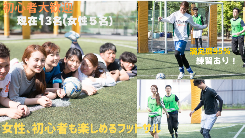 【初心者・女性歓迎✨】みんなでワイワイ！ゆるフットサル＆交流イベント in 渋谷（練習＋ゲーム＋飲み）