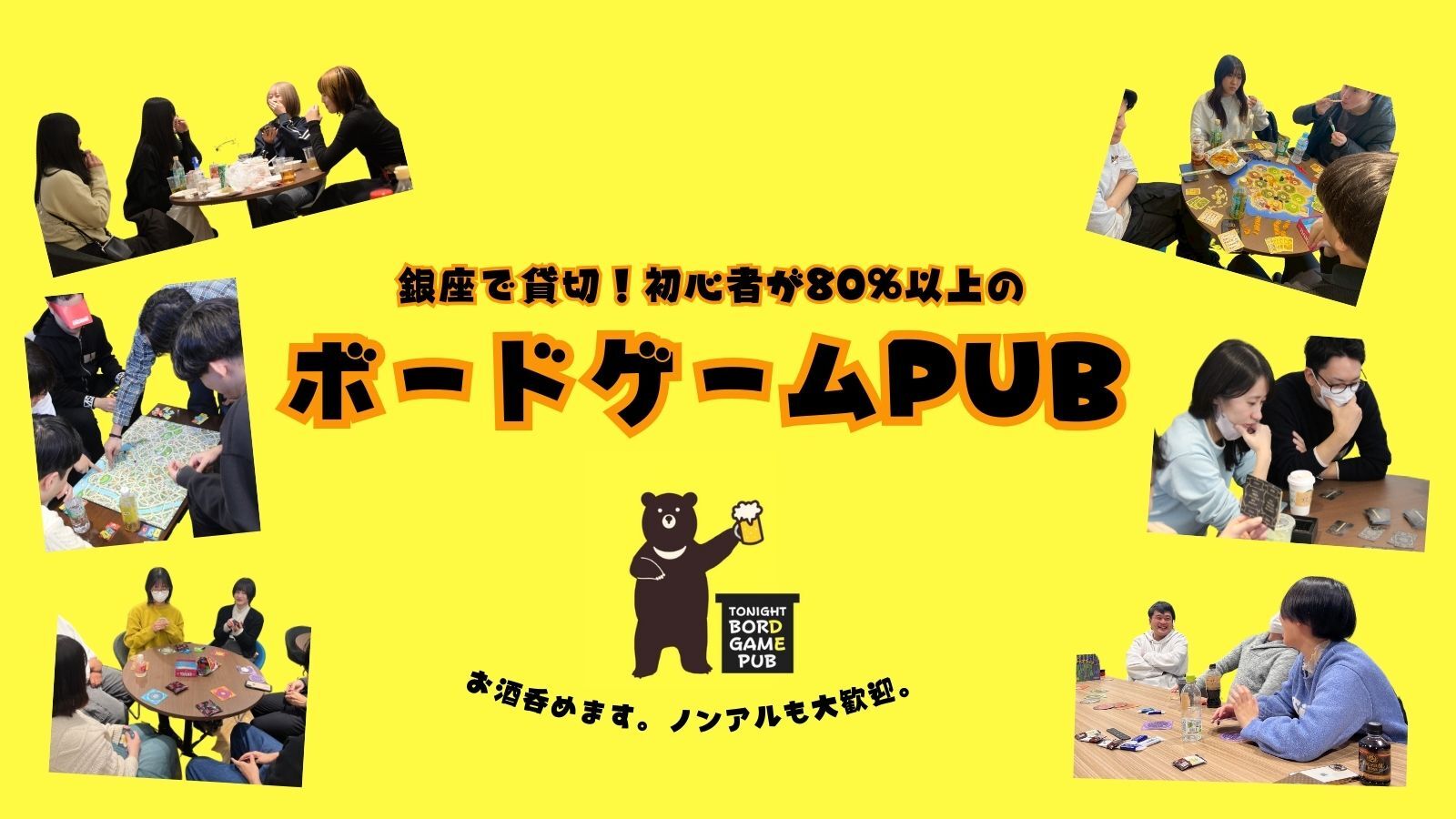 女性運営⭐️アルコール&ソフドリ無料！【5/23(金)19:00-】ボードゲームPUB in 銀座 やってます🍻 