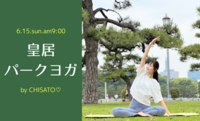 【朝活・初心者向け】皇居パークヨガ(6/15)