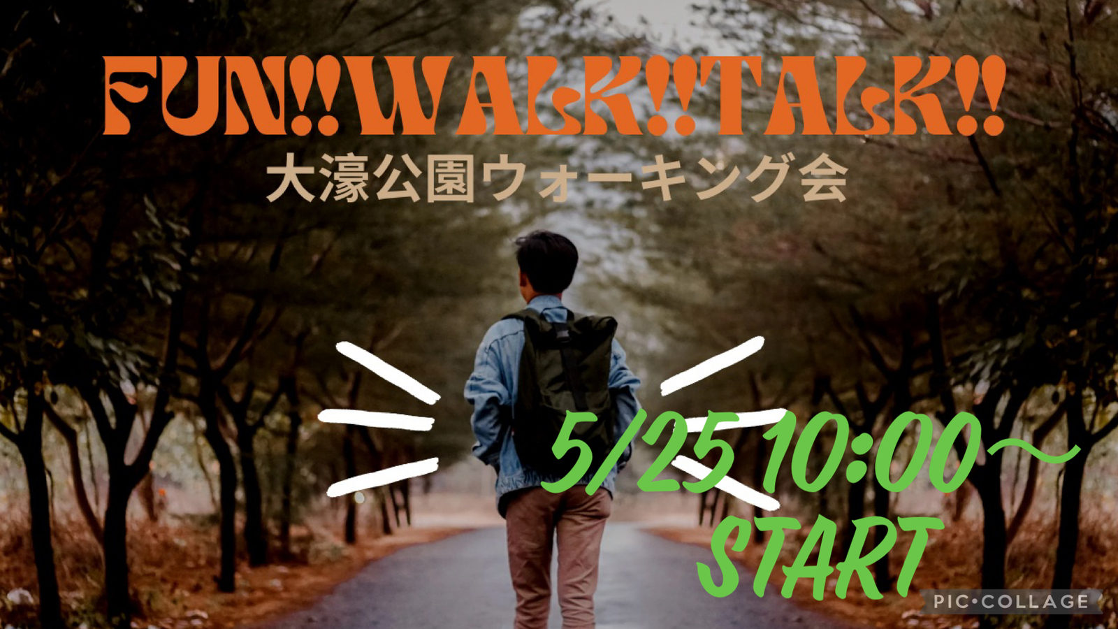 初心者大歓迎💪5月25日‼️大濠公園お散歩会🚶‍♀️FUN!! WALK!! TALK!! 🎧💕