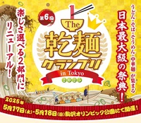 【女性主催】乾麺グランプリに行こう🍜