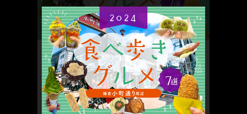 【鎌倉大仏と🍡小町通り】歴史とグルメを満喫する特別な一日🍡✨