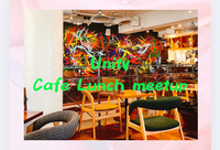 【20代限定】【初参加歓迎】カフェランチ会