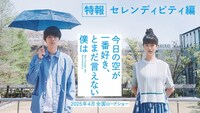 映画『今日の空が一番好き、とまだ言えない僕は』観に行こう！   29歳以下の人で！