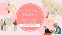 【博物館巡り＆カフェ会】印刷博物館を見に行こう！