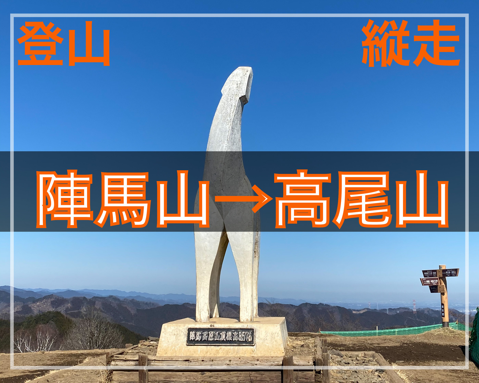 【珈琲付き】奥高尾縦走で深緑を満喫しよう！【全長15km登山】