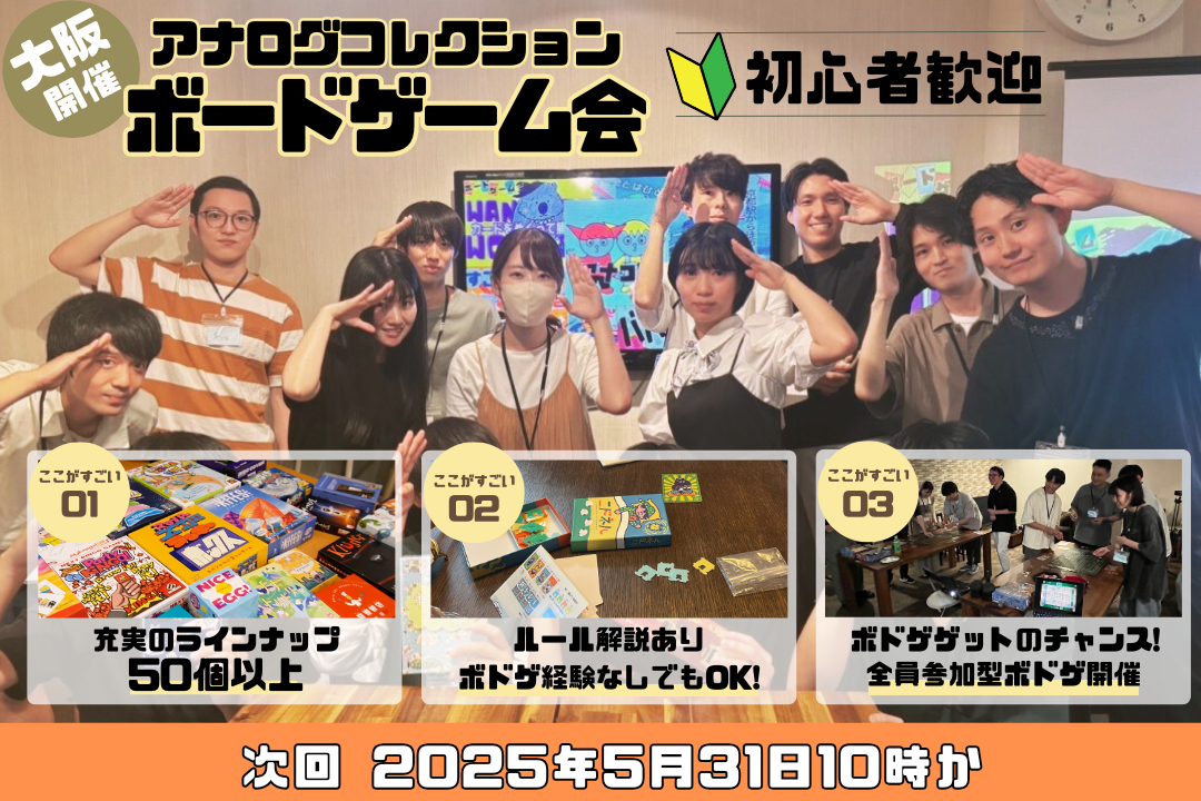 【30代以下限定】第21回アナログコレクションボドゲ会