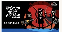 初心者歓迎✨マグノリア銀行からの脱出