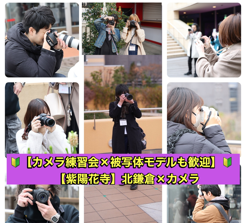 【紫陽花寺】北鎌倉×被写体歓迎！:カメラがメインの企画/フォトウォーク
