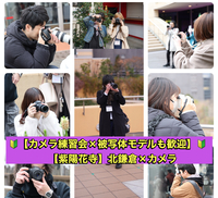 【紫陽花寺】北鎌倉×被写体歓迎！:カメラがメインの企画/フォトウォーク