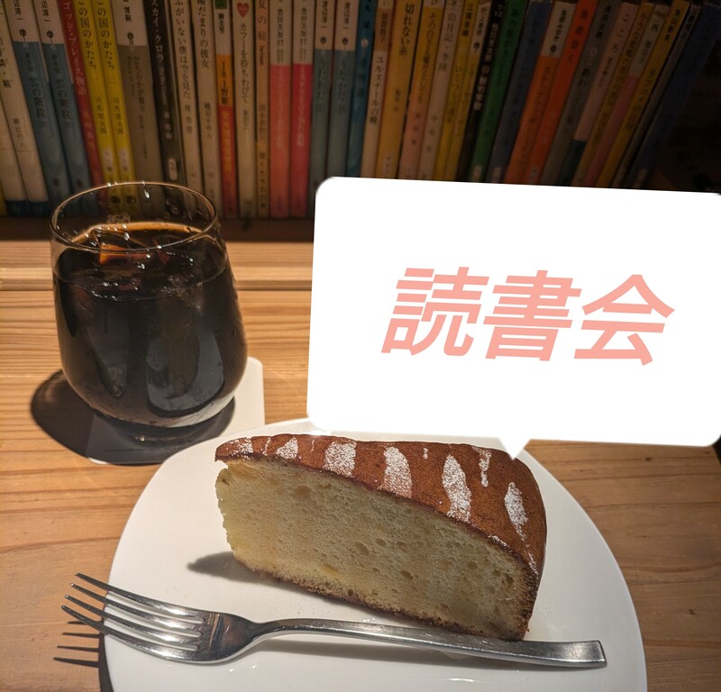 読書会　お気に入りの本を語り合う会