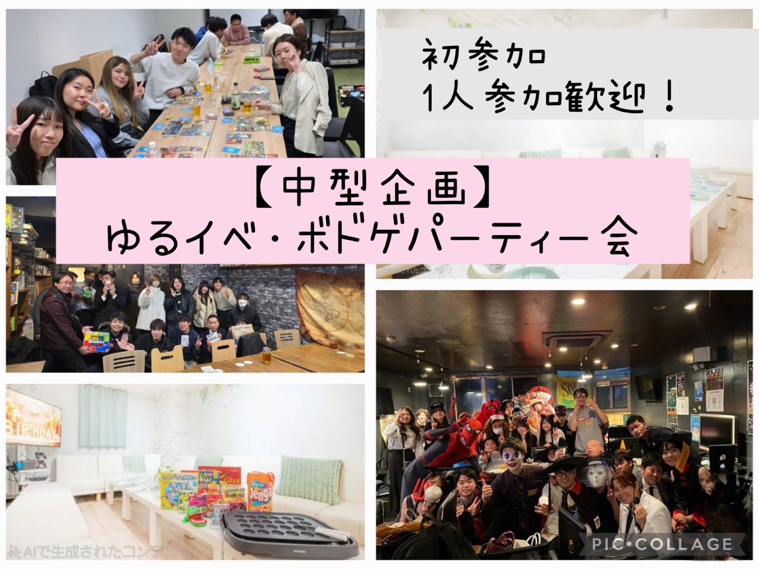 【20～30代】第2回ゆるイベ ボドゲパーティー会