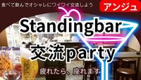 🍺40代50代🍝スタンドバー(椅子あり)貸切🚪飲み放題＆５品🍹