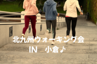 北九州ウォーキング会inメディアドーム前広場