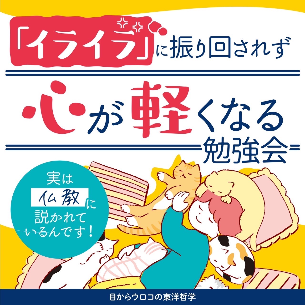 【6/28(土)朝】目からウロコの「怒り」の原因と解決法「イライラ、ムカムカ、腹が立って仕方がないんです」と悩むあなたへ