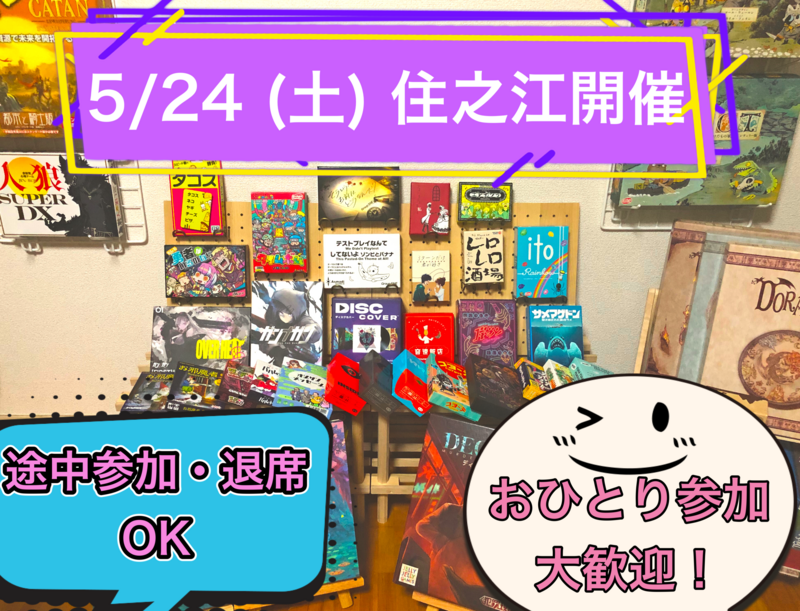 🎊復活🎊▶︎ 5/24(土) ◀︎ 昼からボドゲ会 in住之江