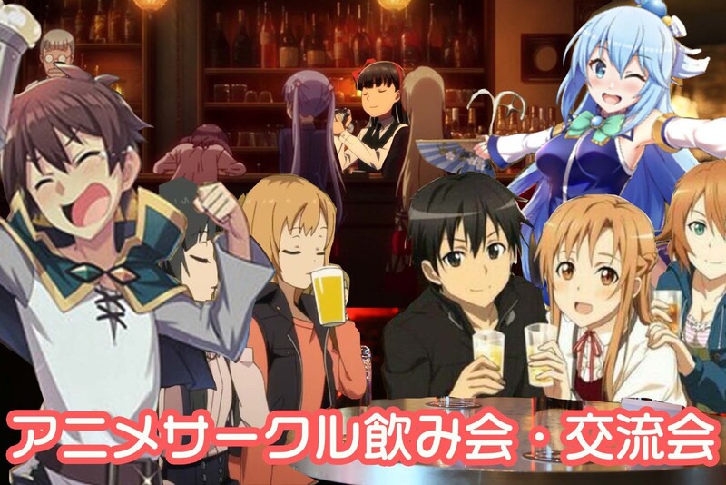 7/19（土）アニメサークル/飲み会【東京・代々木駅1分】 【大型スクリーン🎬映画・大人気ゲーム機🎮】