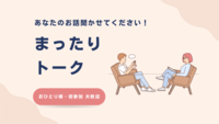 【上野】おひとり様大歓迎🌈気軽におしゃべりしよう🎶