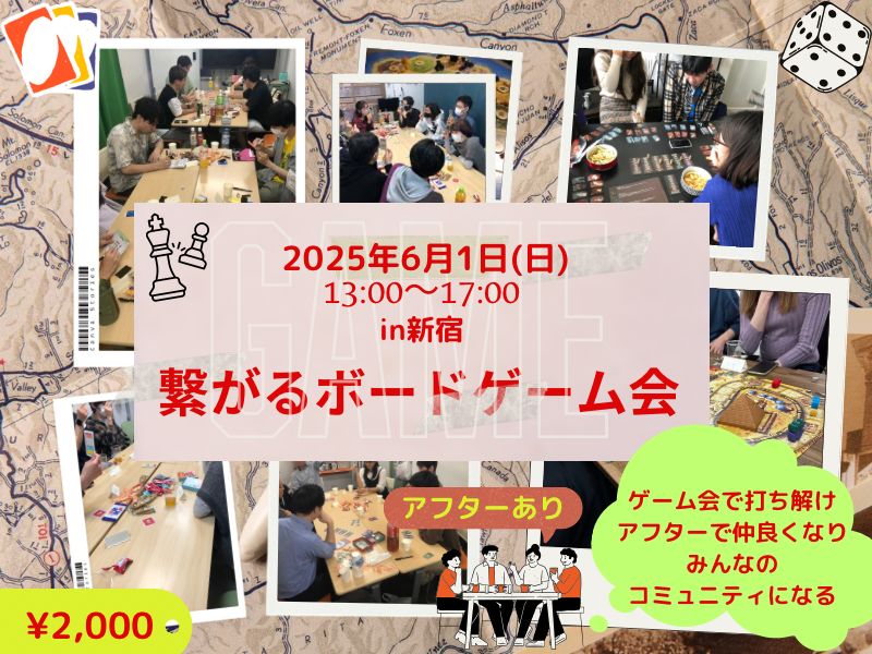 🔰初心者向け繋がるボードゲーム(経験者も歓迎)