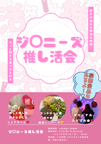 【秋葉原・神田周辺】旧ジ◯ニーズ推し活会