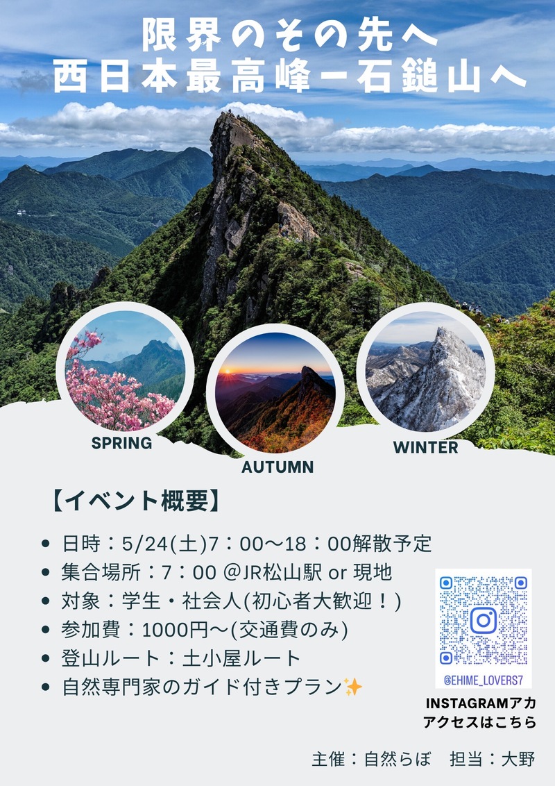 🌟石鎚山に登ろう🌟 〜限界のその先へー西日本最高峰石鎚山へ〜