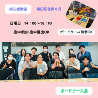 【女性限定】ボードゲームで仲良くなる社会人サークル。