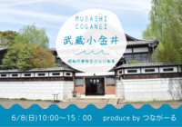 初参加大歓迎！！昭和の建物をぶらり旅in武蔵小金井