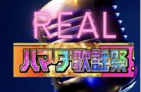 【女性主催/男性参加可能！】🎤リアルハマダ歌謡祭🎤inステージ付カラオケルーム