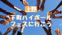 ラスト1名❣️【女性主催🧡】☀️下町ハイボールフェスに行こう🍻【上野】