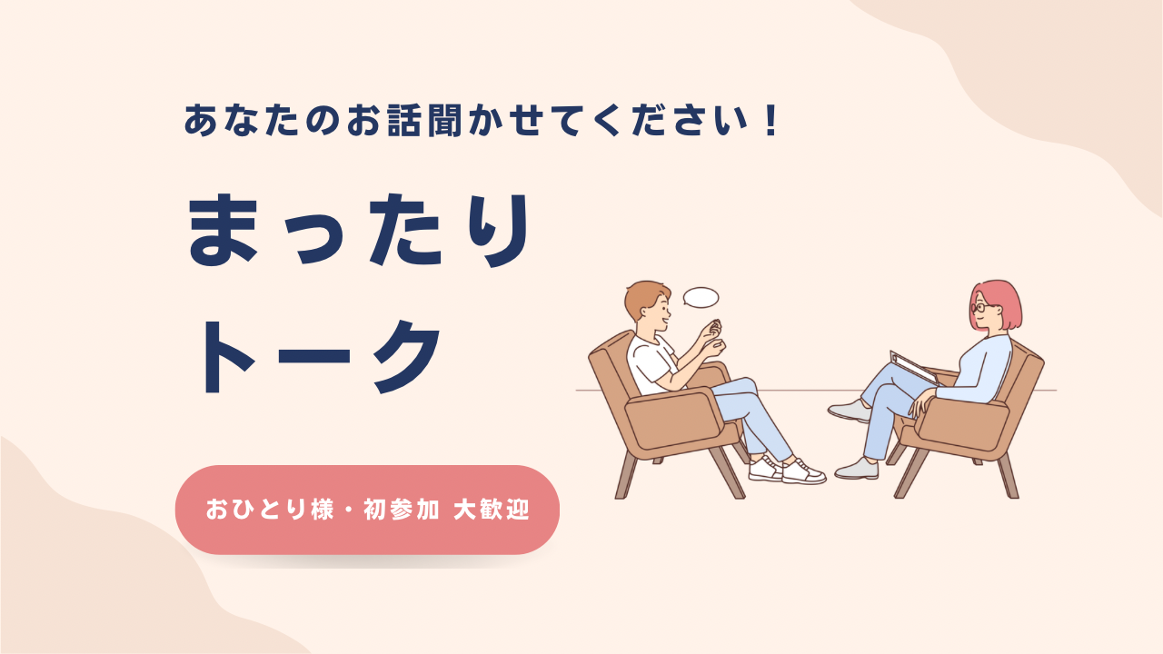 【上野】少人数で安心🌈気軽におしゃべりしよう✨《おひとり様大歓迎》