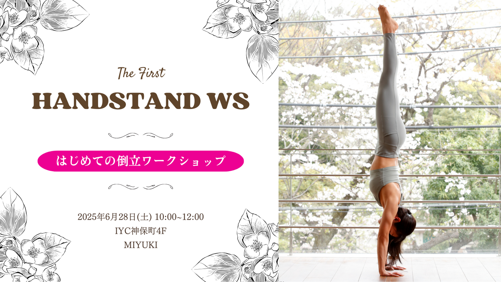 はじめての倒立WS＋スリランカ料理ランチ会