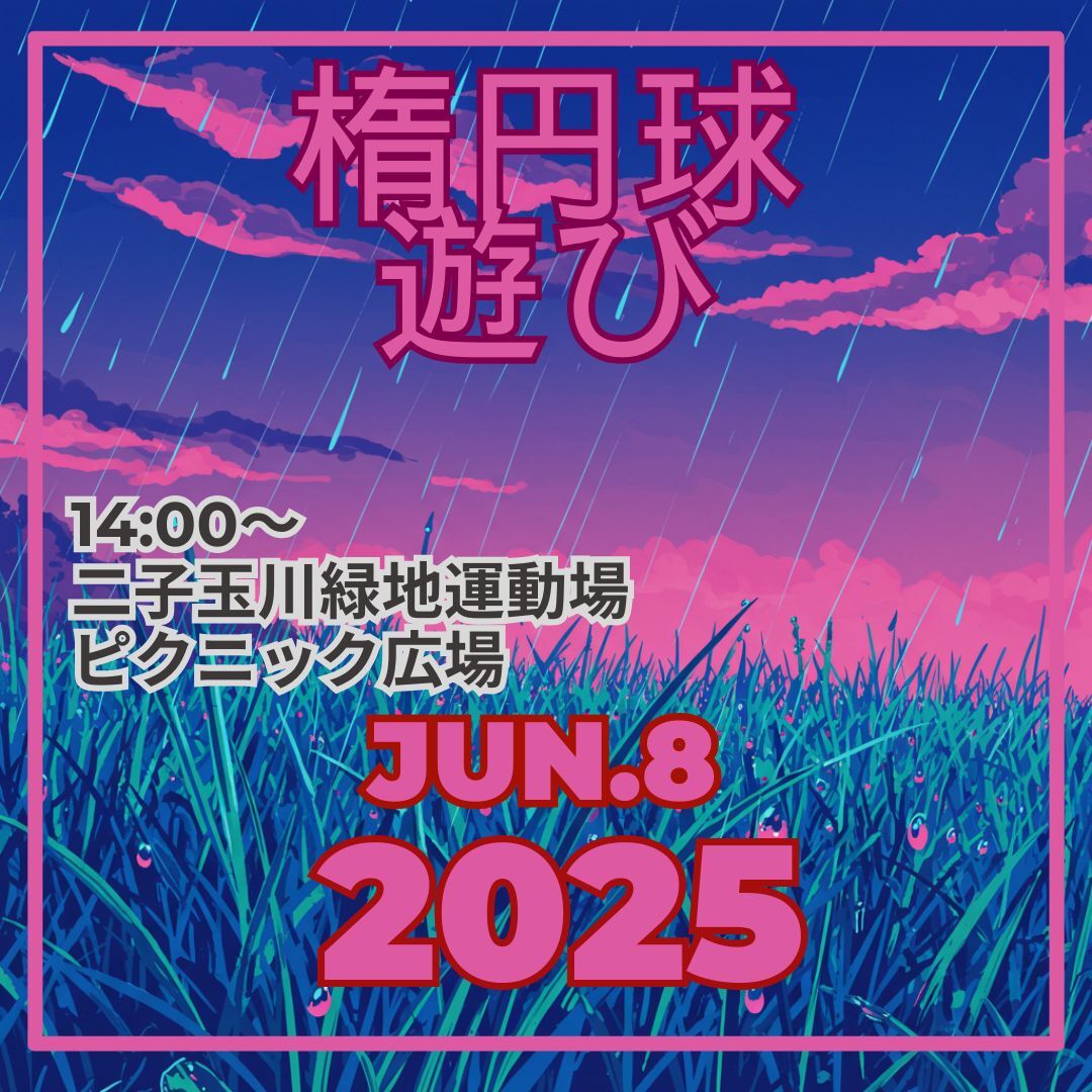 ゆるゆるタッチフット　2025年6月8日（日）14時00分～
