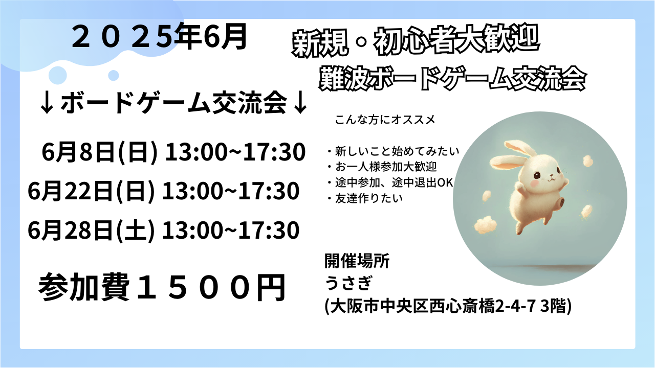 大阪　難波　初心者ボードゲーム交流会　どなたでも大歓迎！！