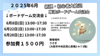 大阪　難波　初心者ボードゲーム交流会　どなたでも大歓迎！！
