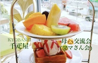 東京駅近🍓人気フルーツ店 千疋屋と東京ミッドタウンのゼミ展に行きましょう　30代 40代 50代👩