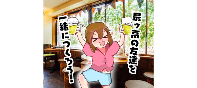 土曜はみんなで盛り上がる！"土曜飲みオフ会"✨ 友達の輪を広げよう ❥ お初さん大歓迎♪