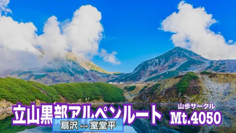 《深夜出発》天空の絶景トリップ🎵立山黒部アルペンルート🚗