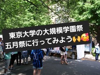 【5/25(日)】祭りだ🎉東京大学の五月祭いくぞー😆🙌💪