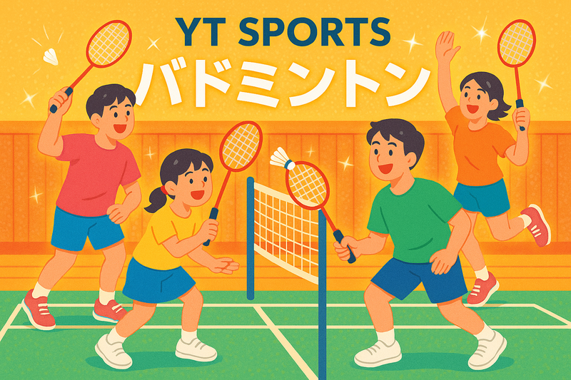 【スポーツの夏🌊】初心者大歓迎！バドミントン🏸【打ち上げ飲み会あり】