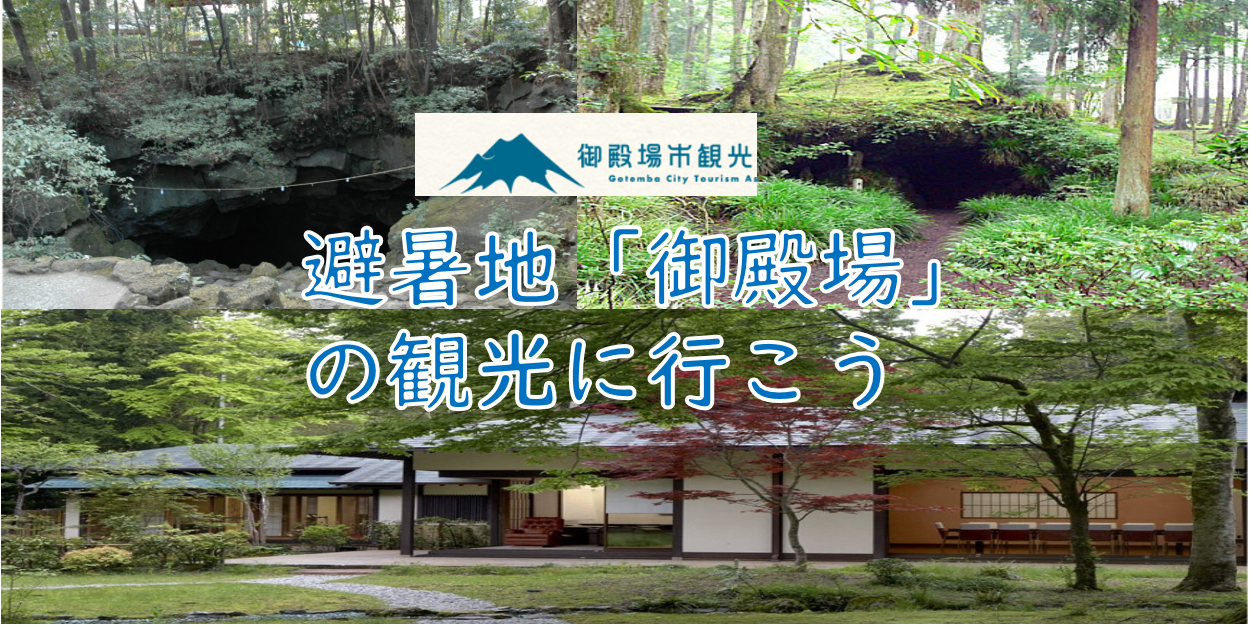【レンタカー予約のため1週間前〆切】御殿場に観光に行こう（説明+解説あり）